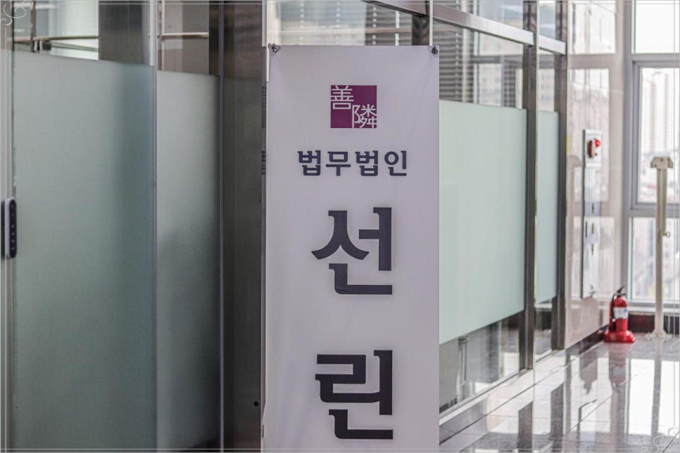 법무법인선린 이미지