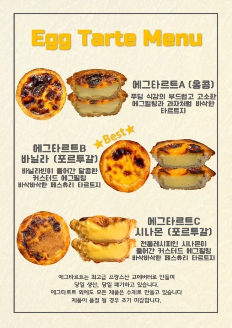 플래닛에그타르트 이미지