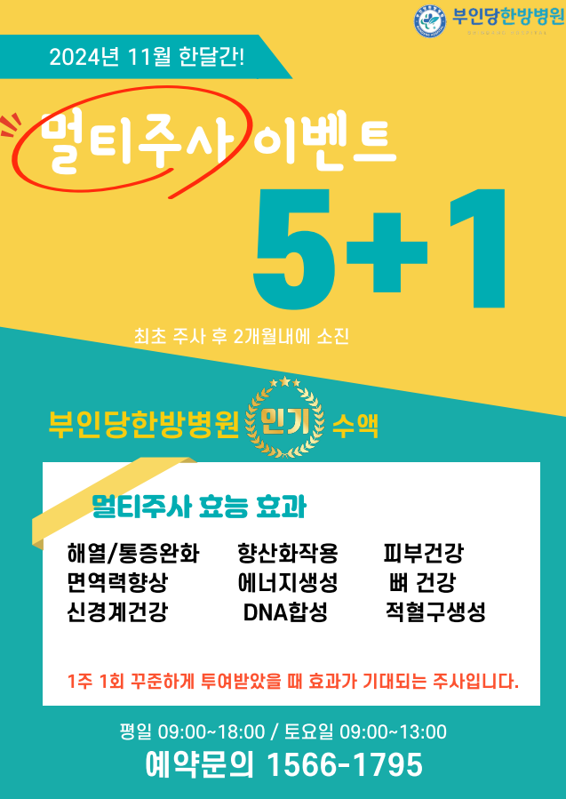 부인당한방병원 이미지