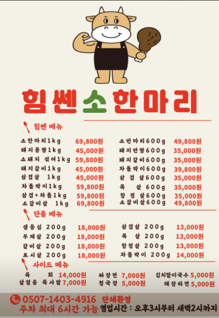 힘쎈소한마리 이미지
