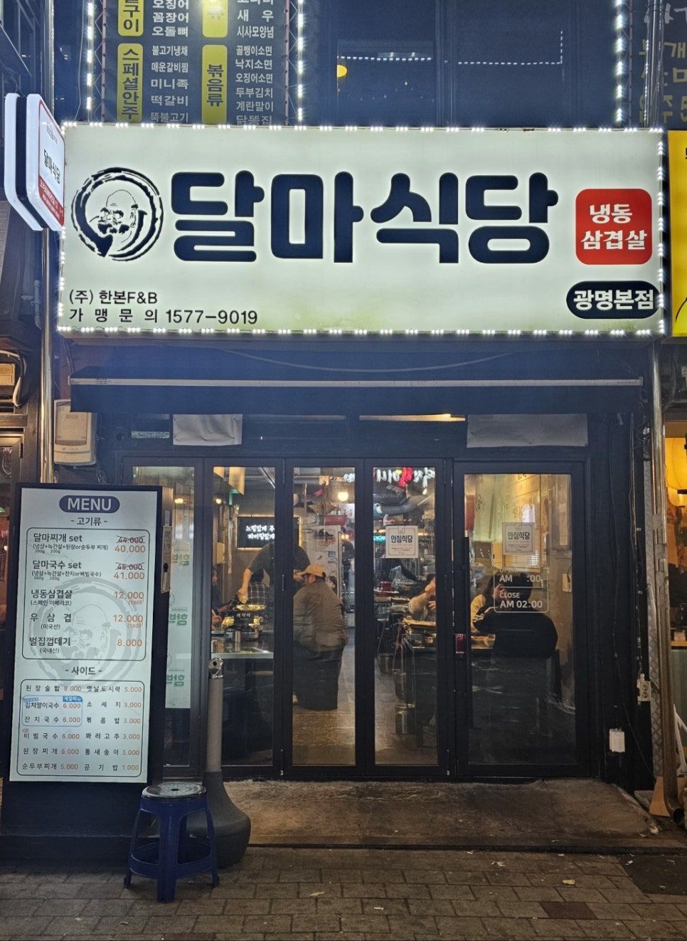 달마식당 이미지