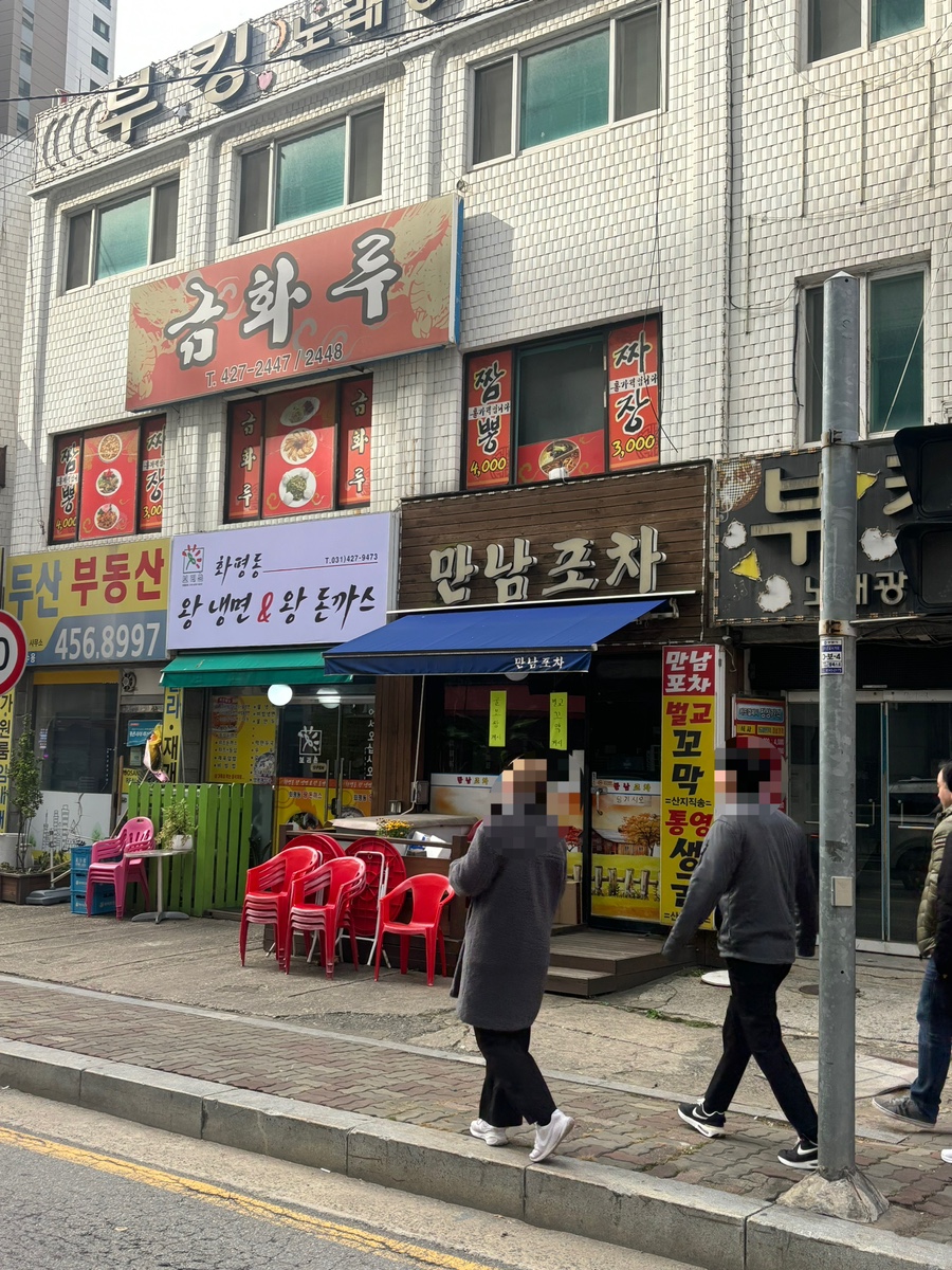 화평동 왕냉면앤왕돈까스 이미지