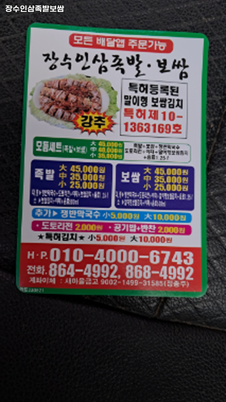 장수인삼족발보쌈 이미지