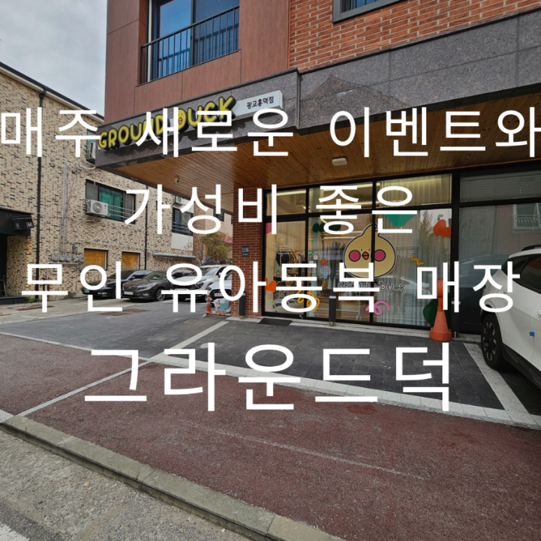 그라운드덕 이미지