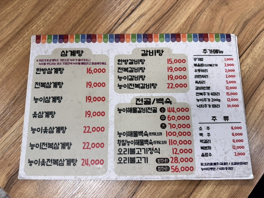 아리아 영계백숙 왕갈비탕 이미지