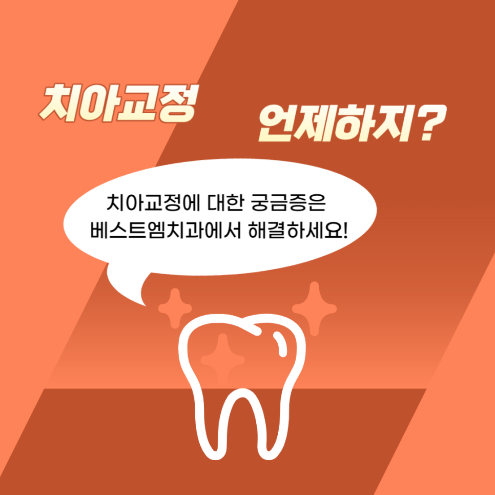 베스트엠치과의원 이미지