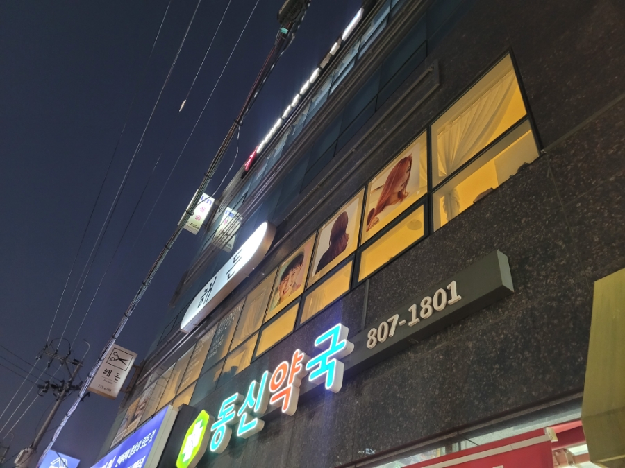 해든마트 이미지