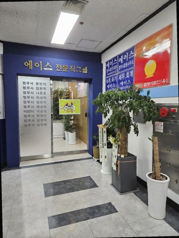법무사박영민 이미지