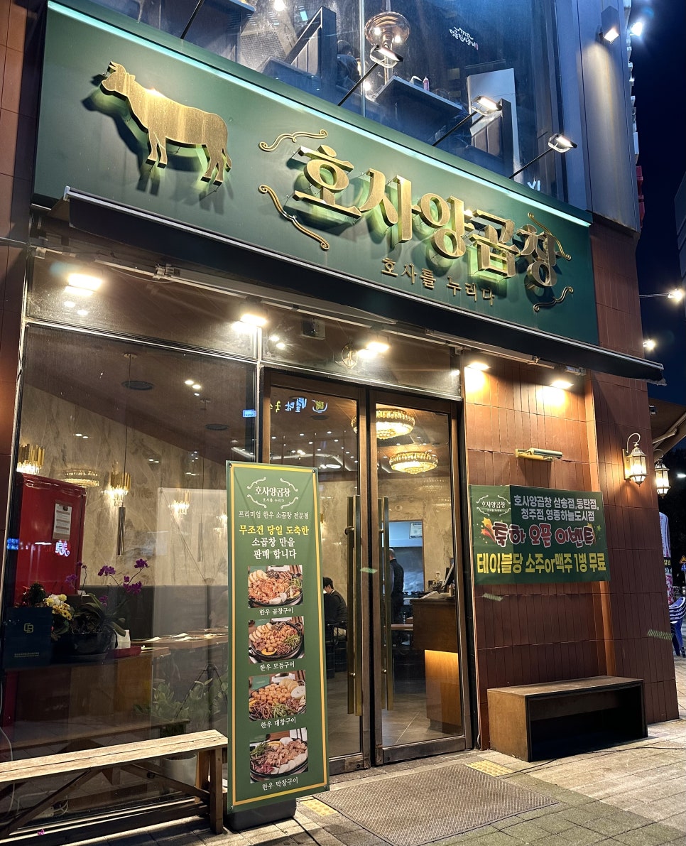 호사양곱창 이미지