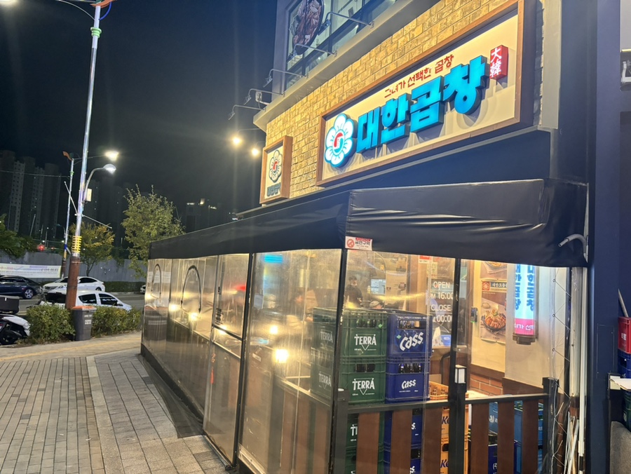 군자대한곱창루원시티점 이미지