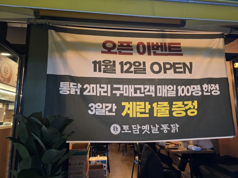 토담옛날통닭 이미지