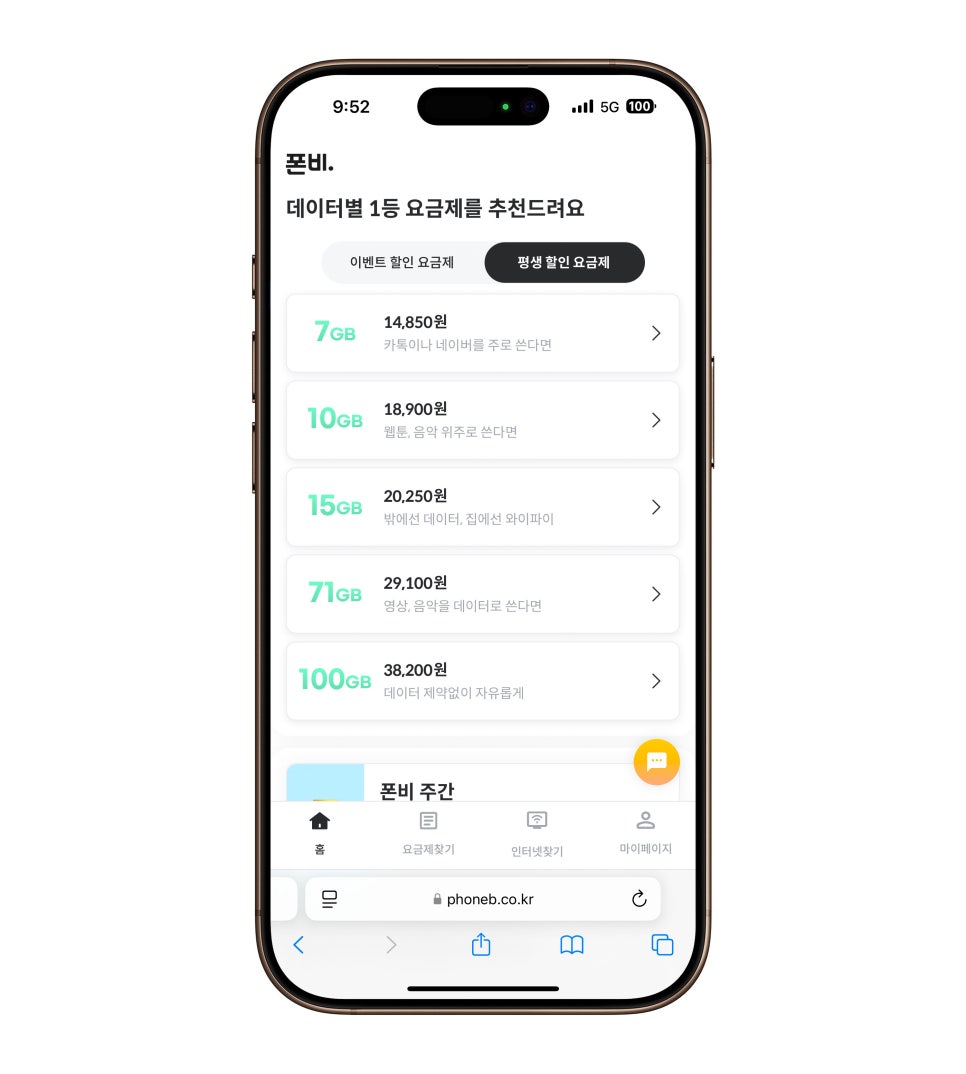 아이폰13미니 알뜰폰 요금제 추천 자급제폰 폰비로 가입 "모르면 손해보는 요금제 정보" 이미지 11