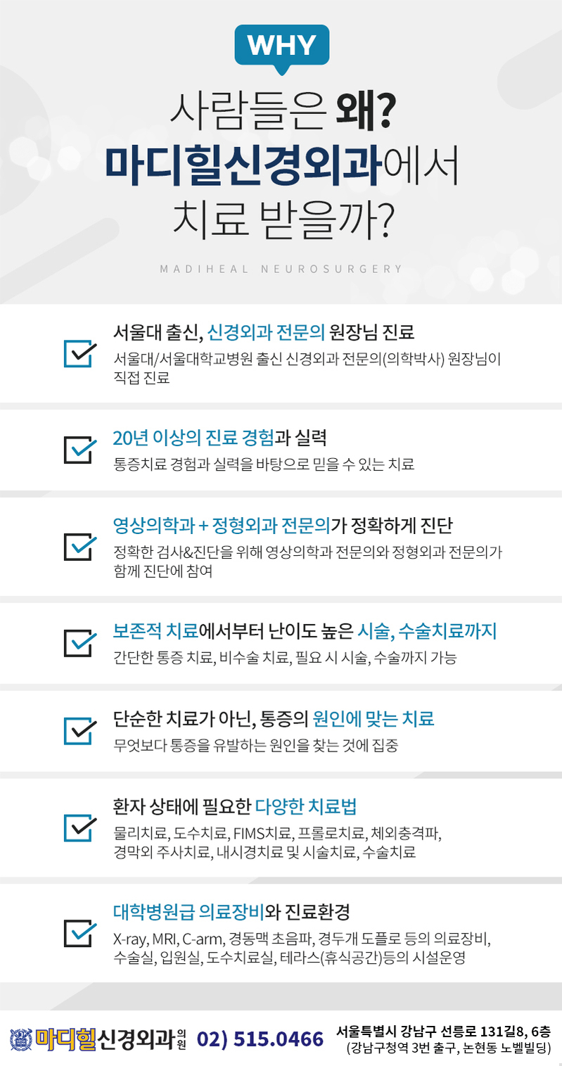 마디신경외과의원 이미지
