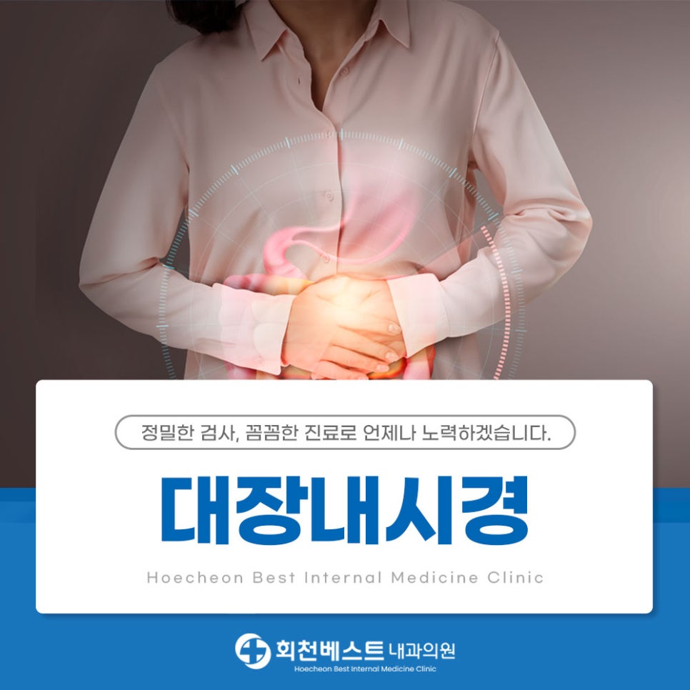 회천베스트내과의원 이미지