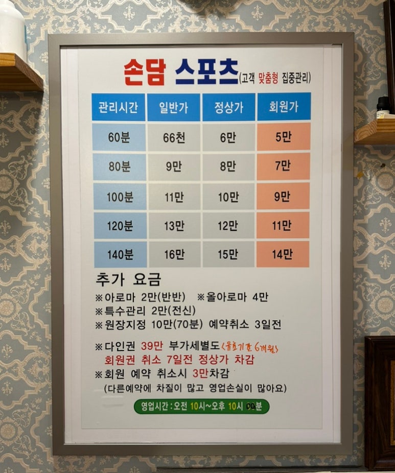 행운체형관리 이미지