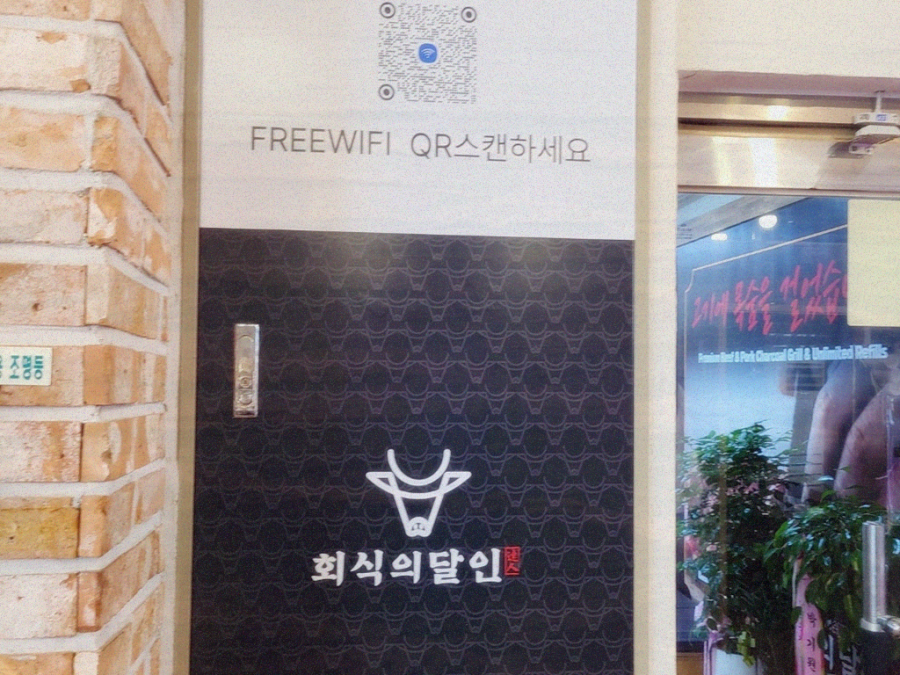 회식의달인 파주문산점 이미지