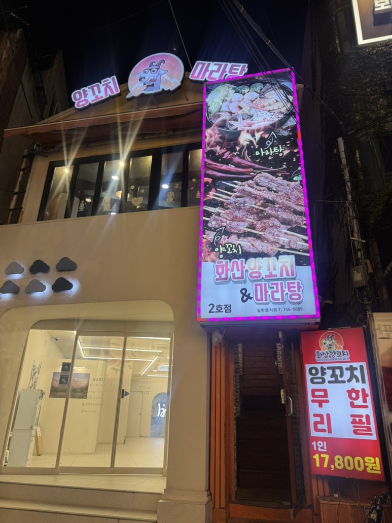 화산양꼬치2호점 이미지