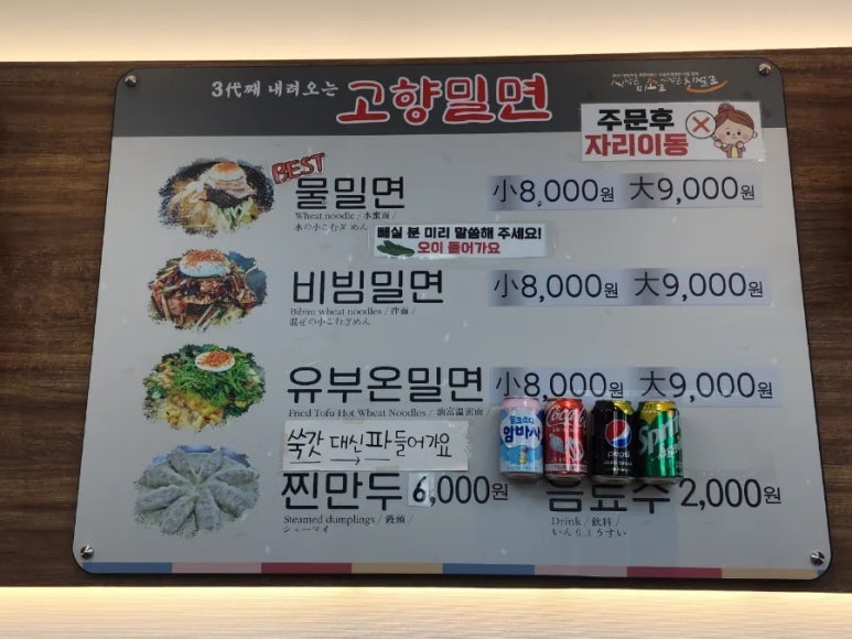 밀면집 이미지