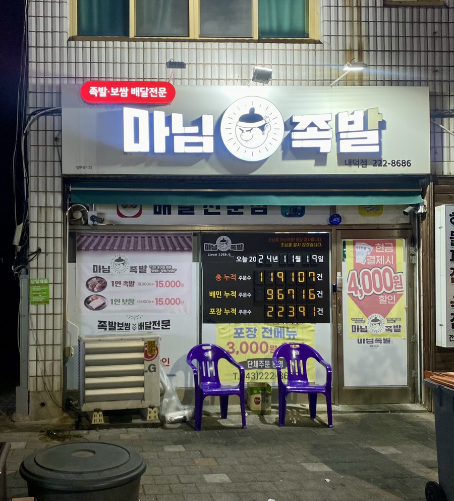 마님족발 이미지