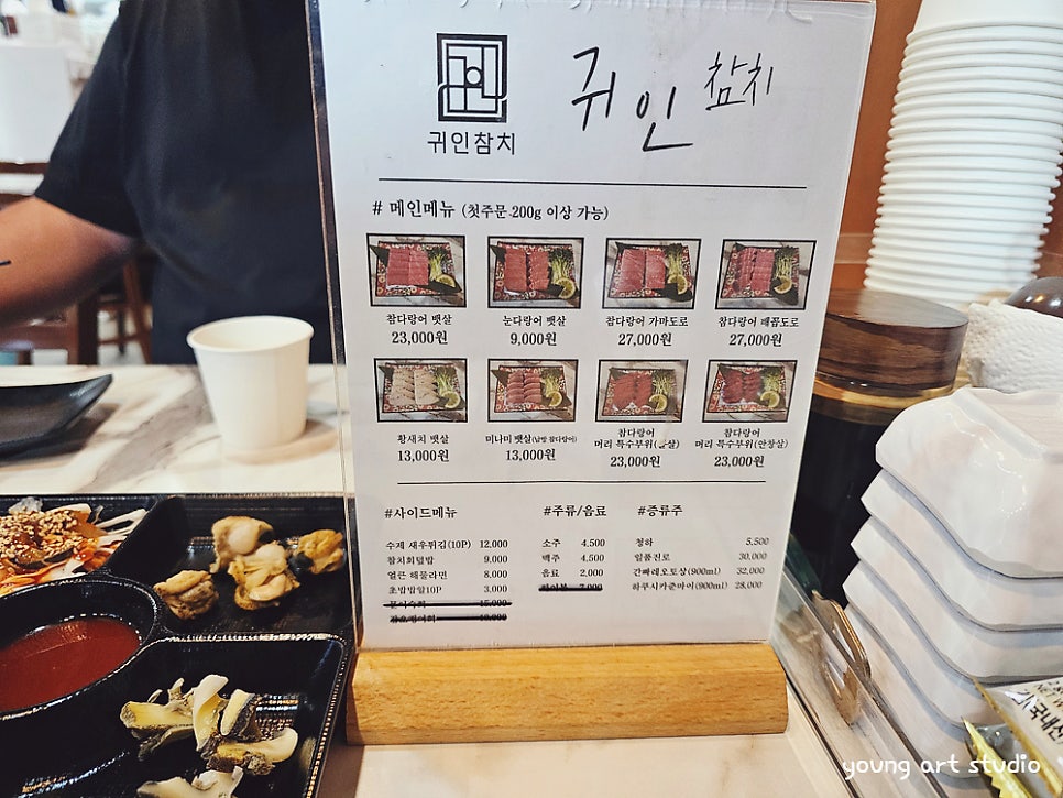 귀인참치 이미지