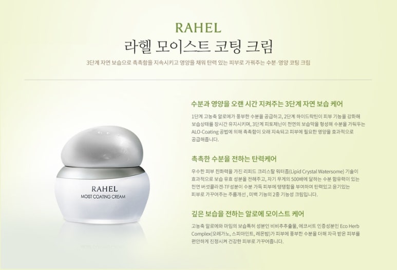 라헬스킨 이미지