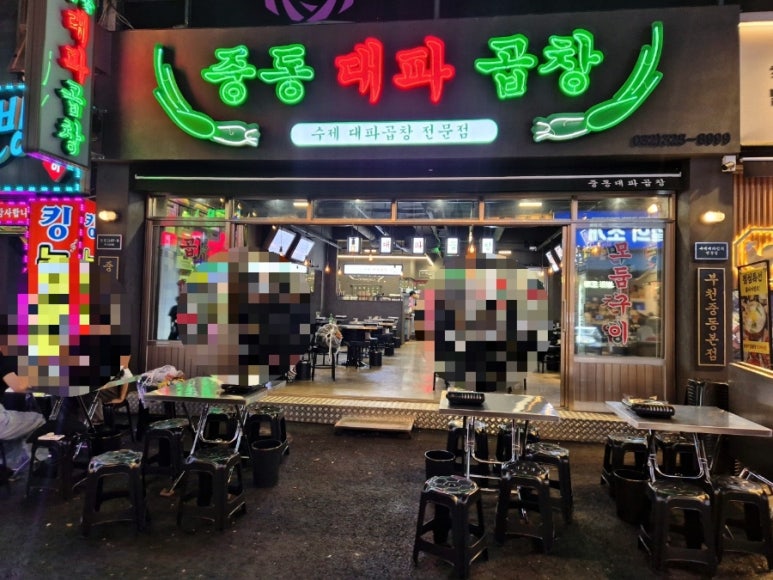 대파곱창 이미지