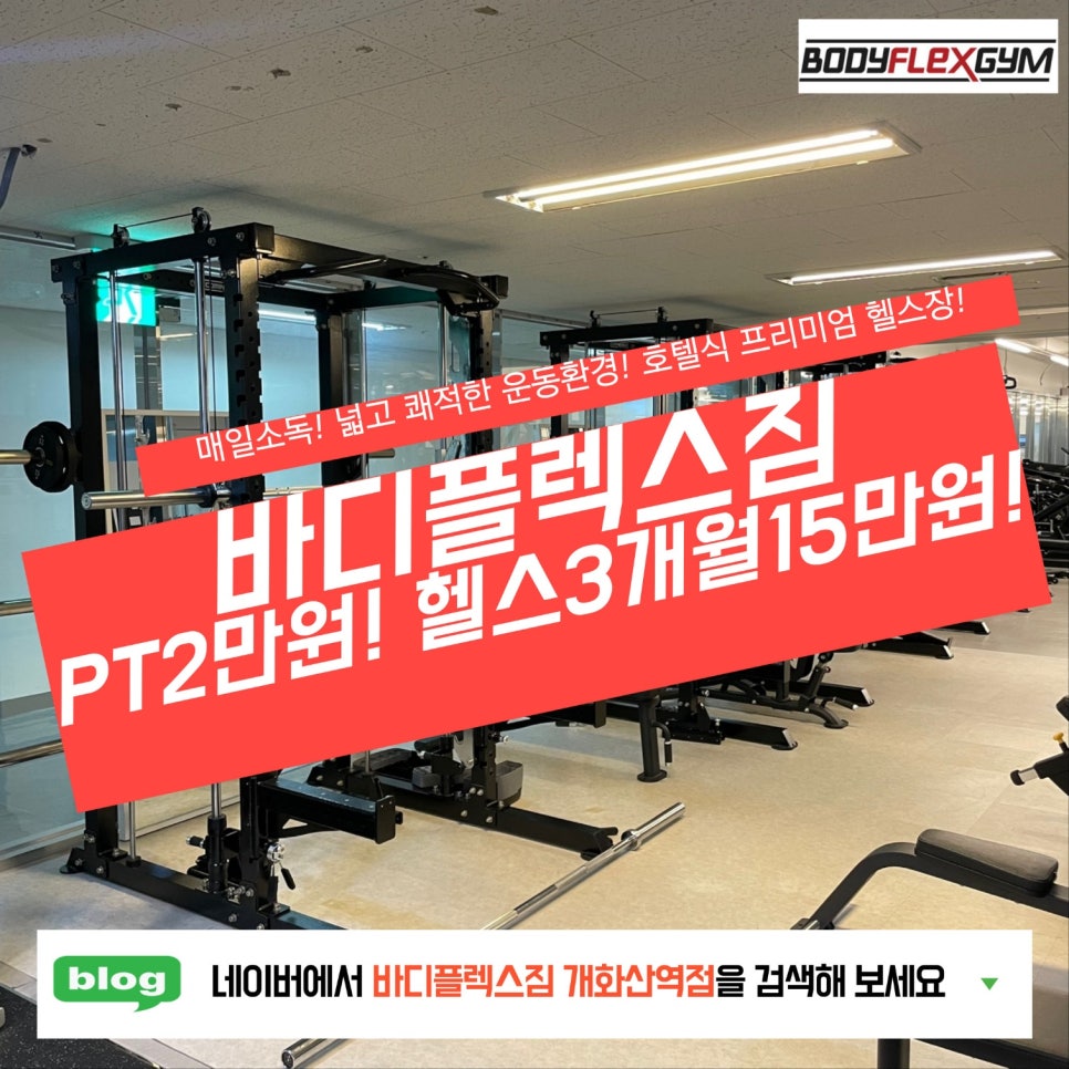 바디플렉스짐 이미지