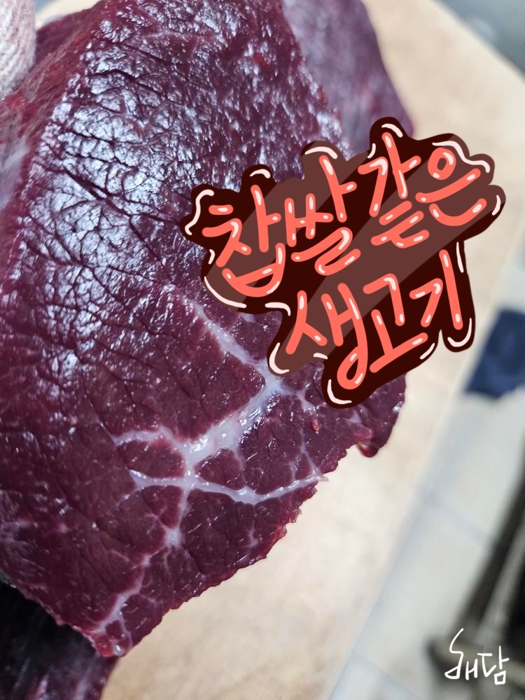 해담생고기 이미지