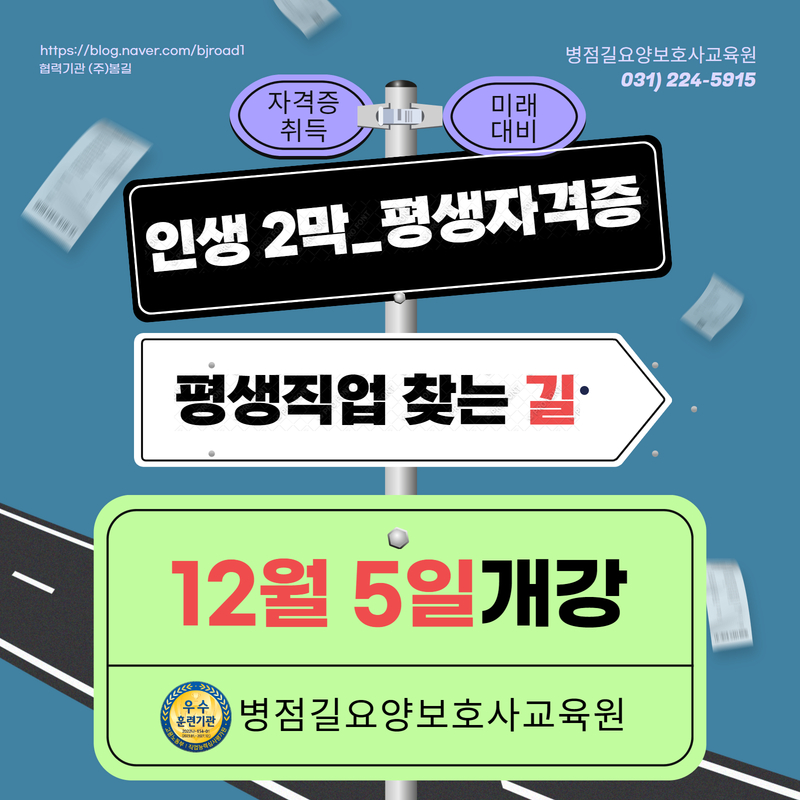 병점길요양보호사교육원 이미지