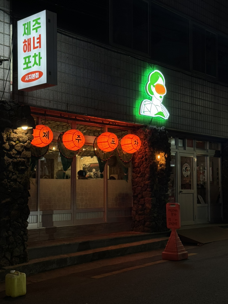 옛날양꼬치(본점) 이미지