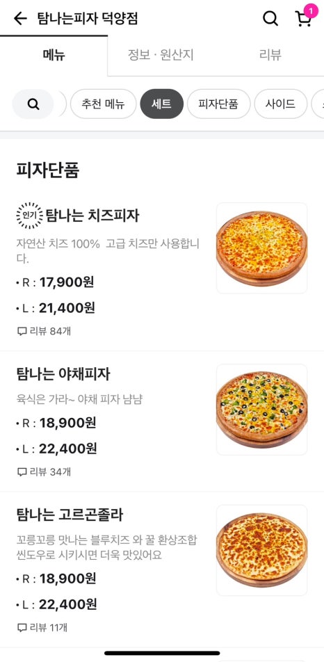탐나는피자 이미지