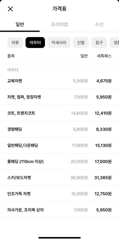세탁친구 이미지