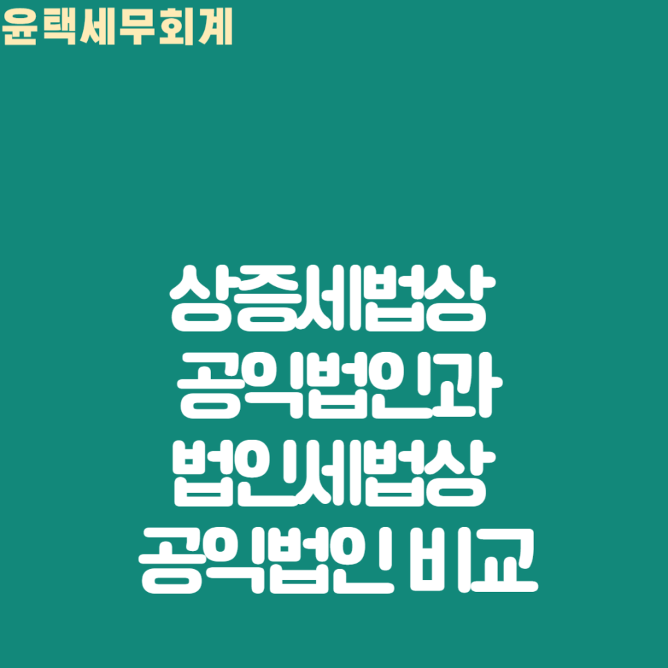 윤택세무회계 이미지
