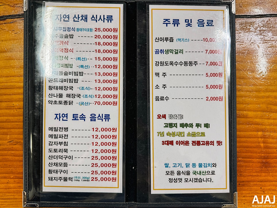 황태통나무집식당 이미지
