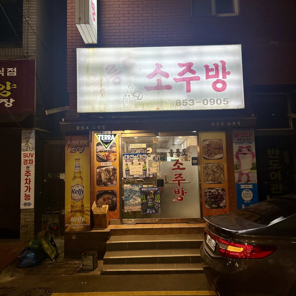 대박소주방 이미지