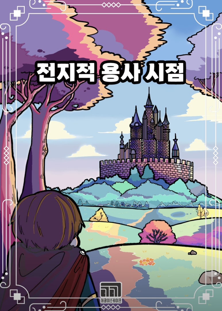 개꿀이스케이프 이미지