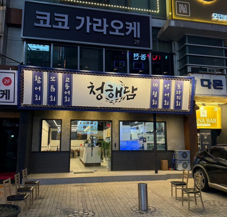 청해담 이미지