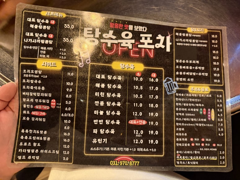탕수육포차(행신본점) 이미지