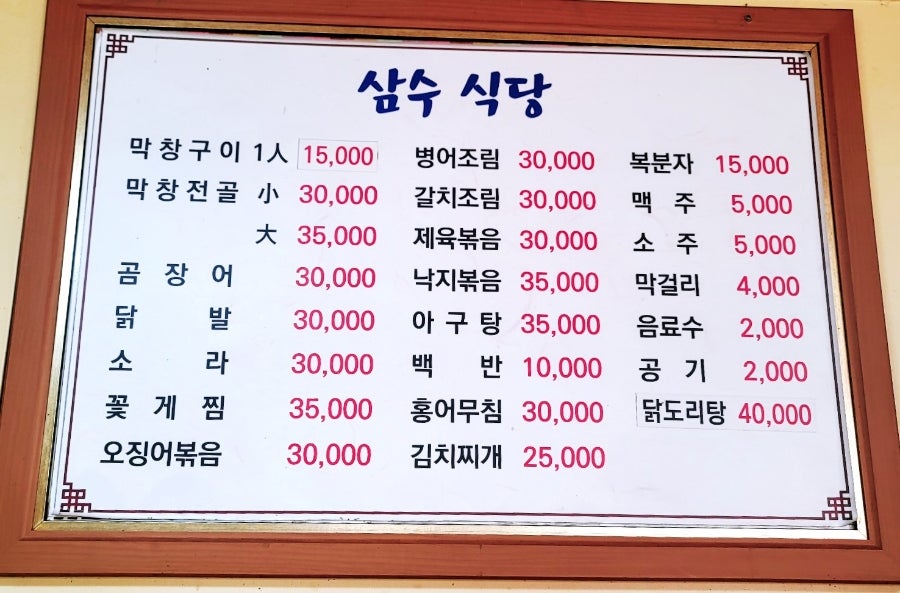 삼수식당 이미지