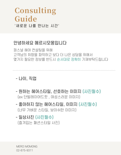 메르시헤어 이미지
