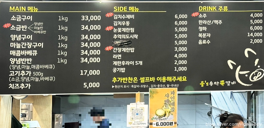 웅s송탄쪽갈비 이미지