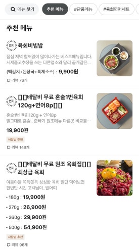 준빠기육회연어 이미지