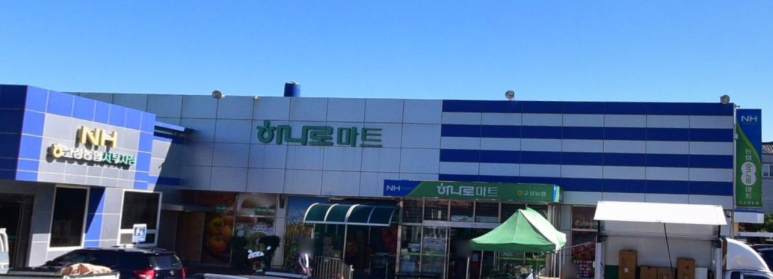 고성농협 서부지점 이미지