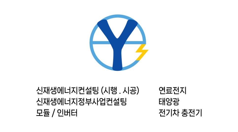 와이에너지(주) 이미지