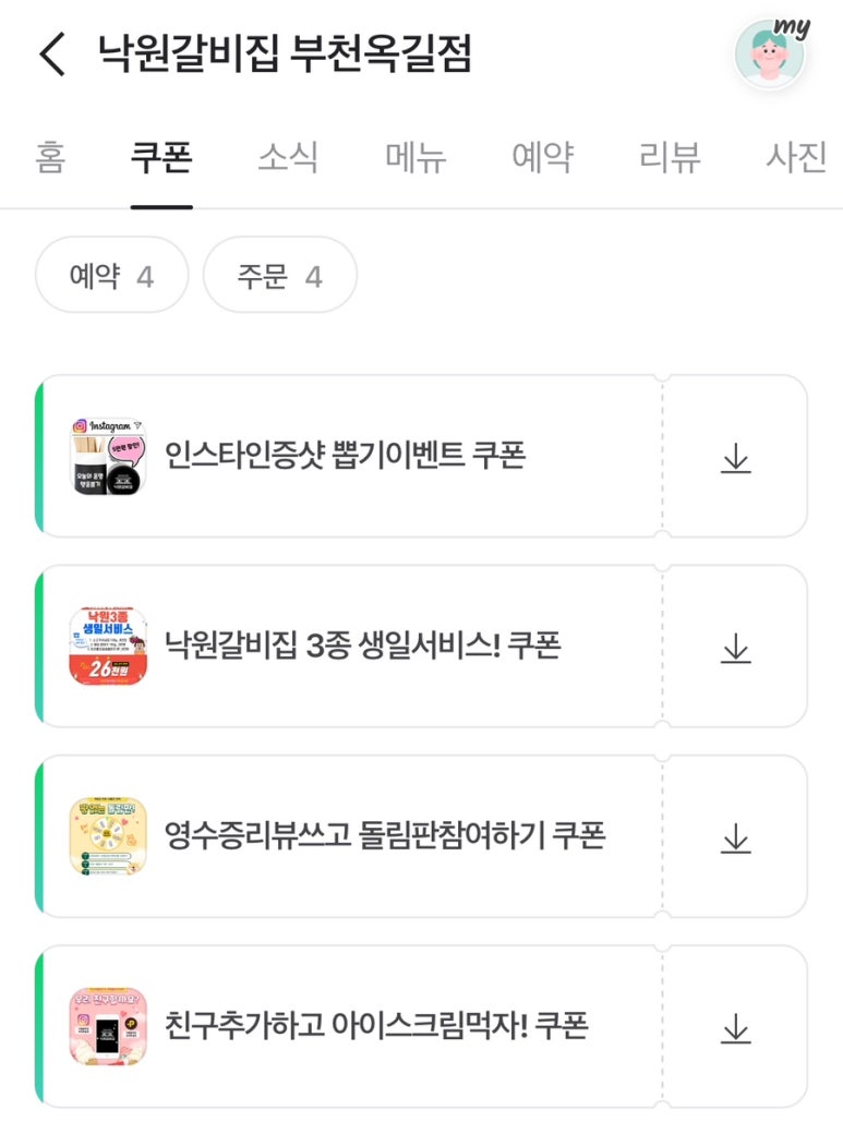 낙원갈비집부천 이미지