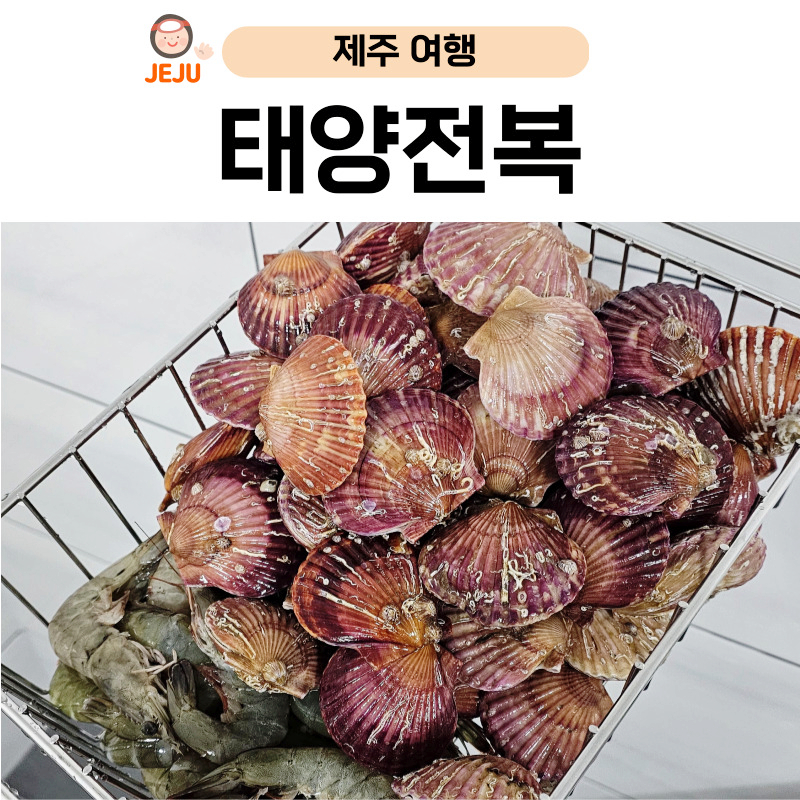 태양전복 본점 사진 3
