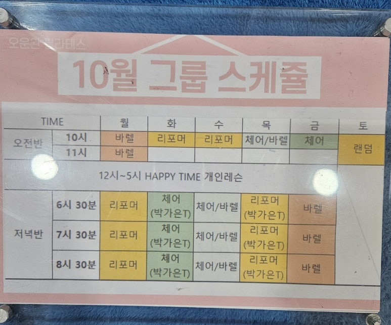 오운완필라테스앤헬스 이미지