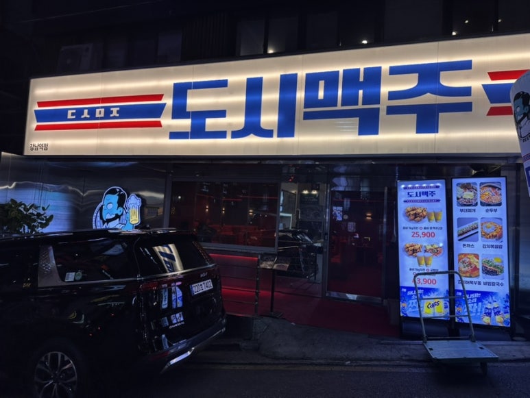 도시맥주 강남역점 이미지