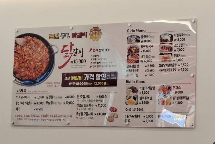 춘천후평닭갈비 이미지