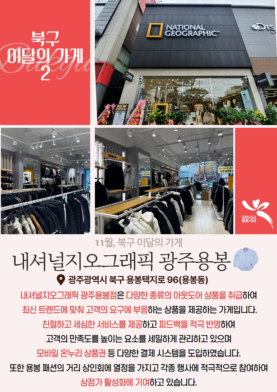 내셔널지오그래픽광주용봉 이미지